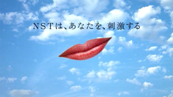 株式会社 新潟総合テレビ　企業CM