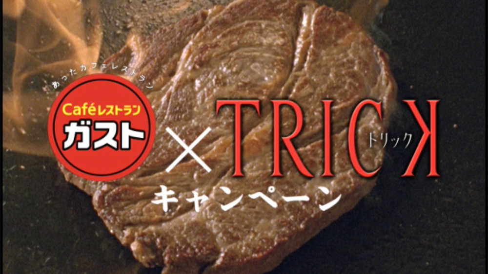 株式会社 すかいらーく　ガスト　トリックキャンペーン