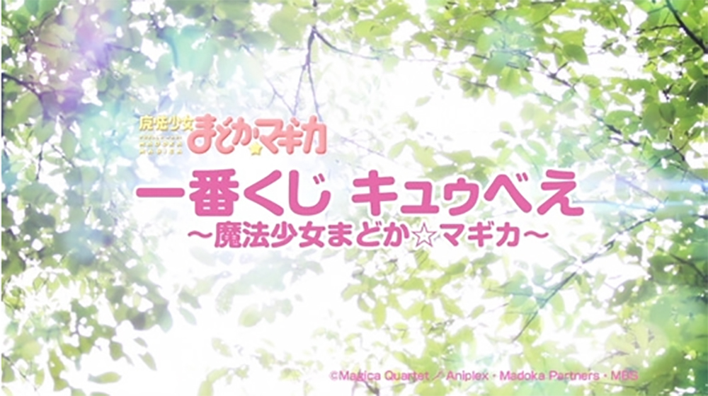 株式会社バンプレスト　一番くじ